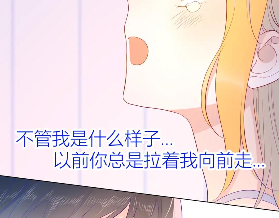星辰于我 第51话 不要怕 第38页