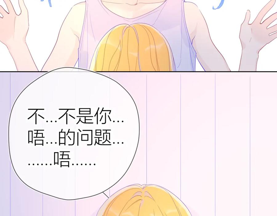 星辰于我 第51话 不要怕 第9页