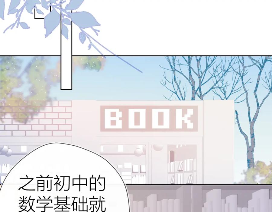 星辰于我 第51话 不要怕 第47页