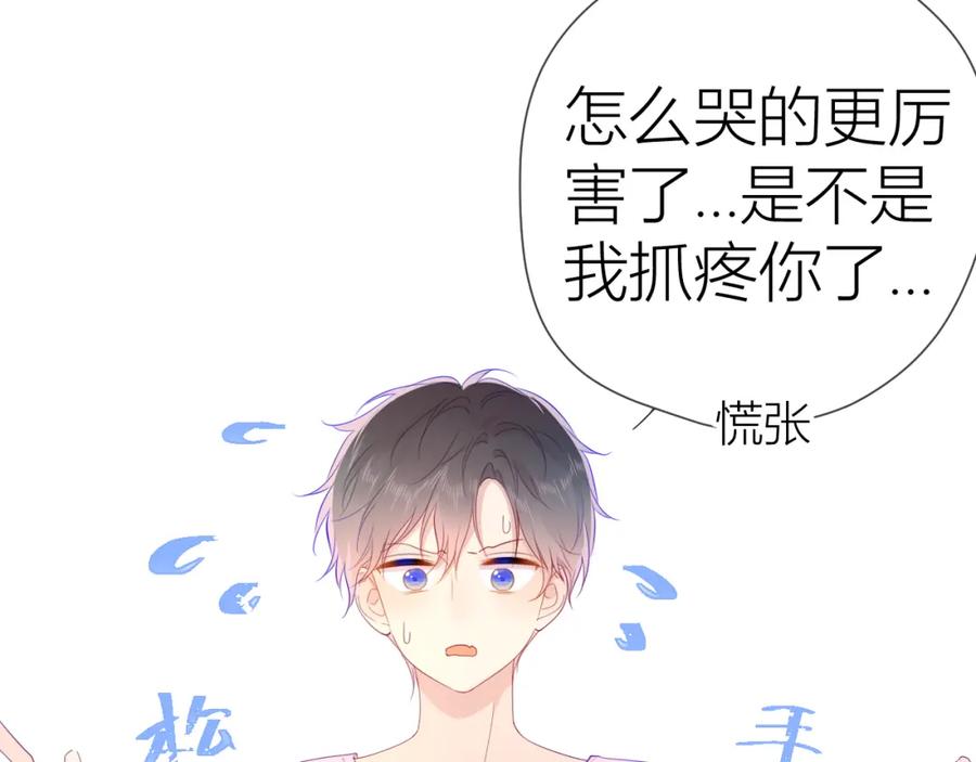 星辰于我 第51话 不要怕 第8页