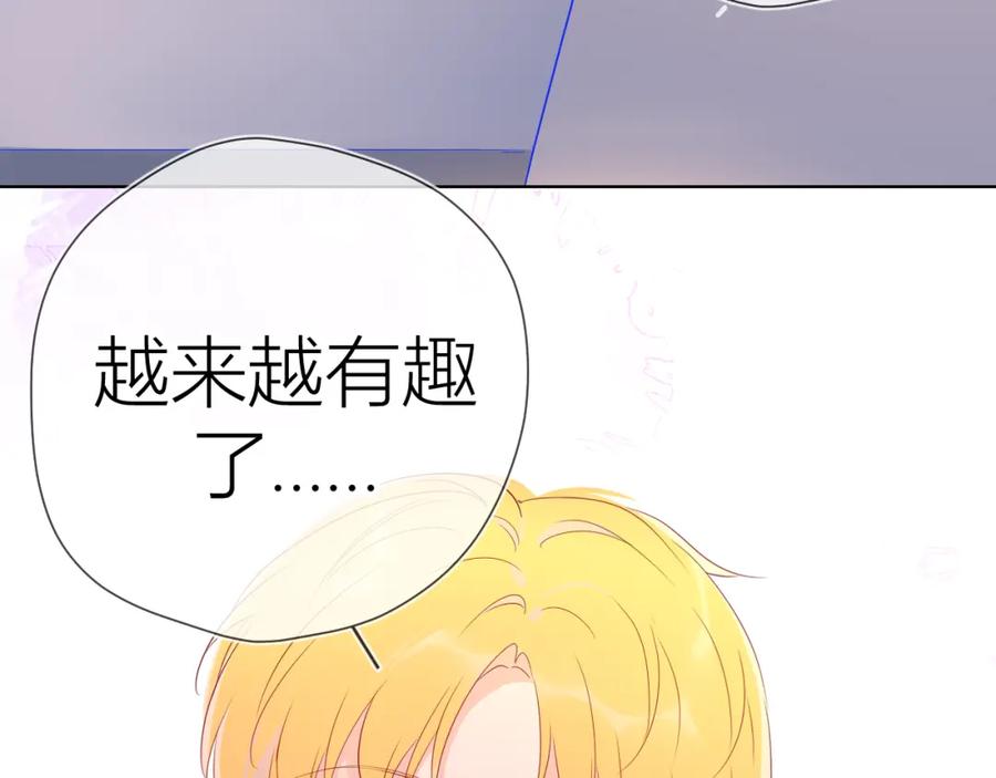 星辰于我 第51话 不要怕 第83页