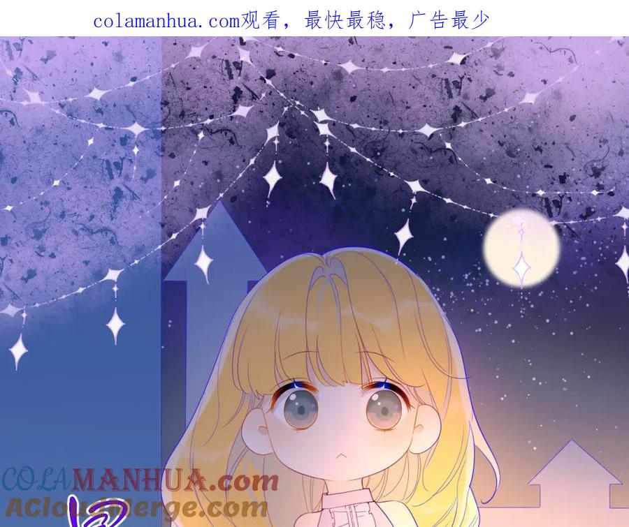 星辰于我 第51话 不要怕 第1页