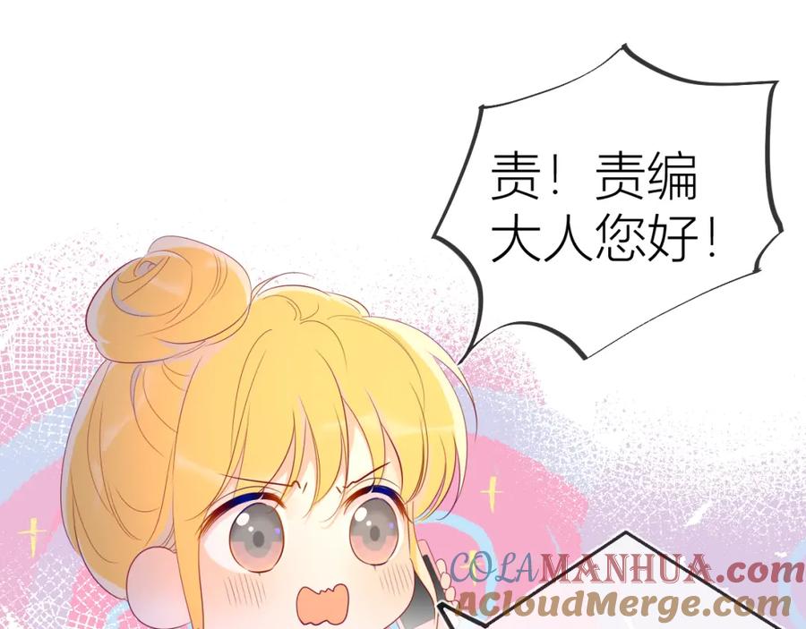 星辰于我 第51话 不要怕 第61页