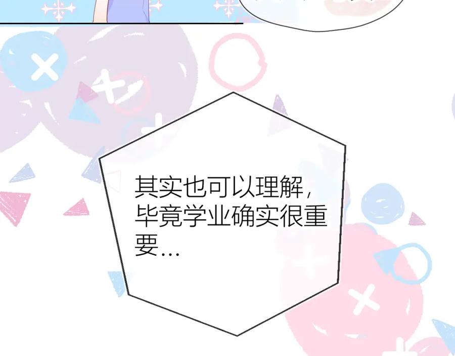 星辰于我 第51话 不要怕 第71页