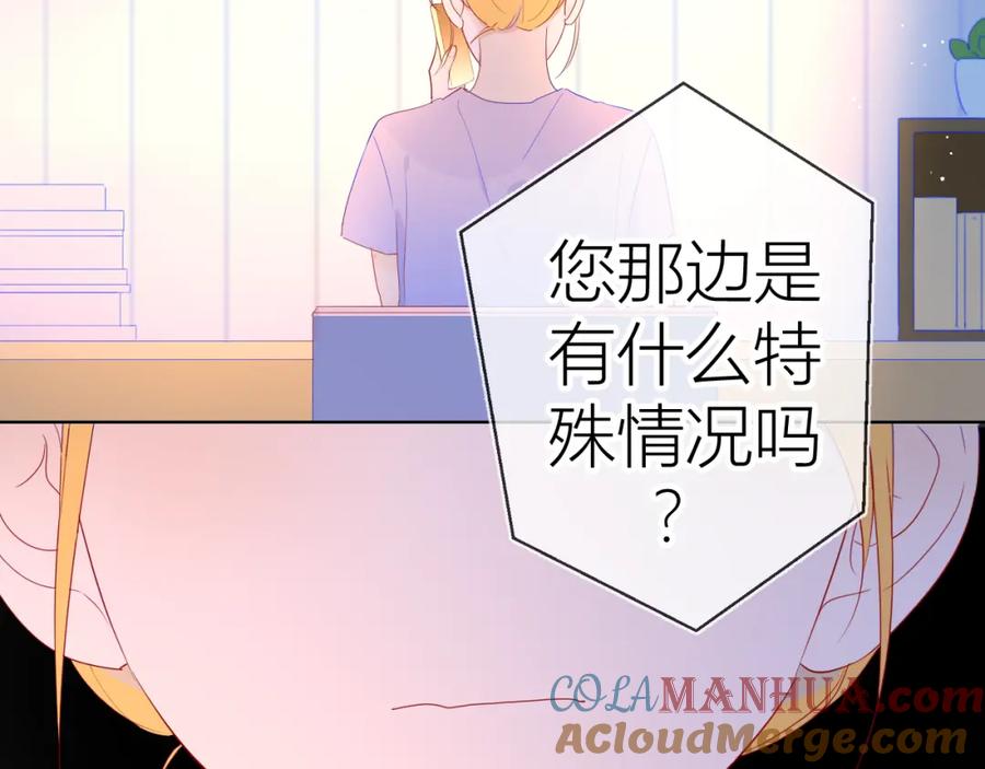 星辰于我 第51话 不要怕 第67页