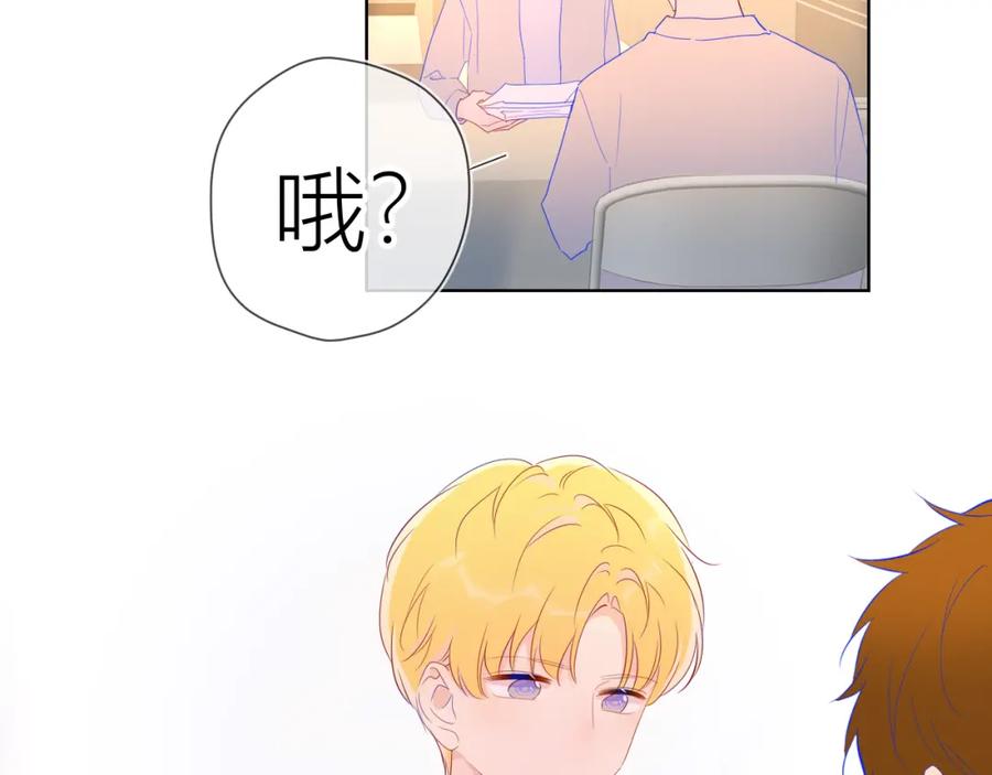 星辰于我 第51话 不要怕 第81页