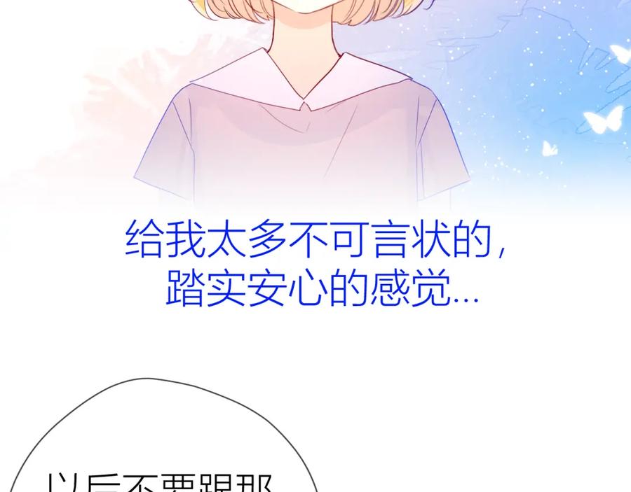 星辰于我 第51话 不要怕 第26页