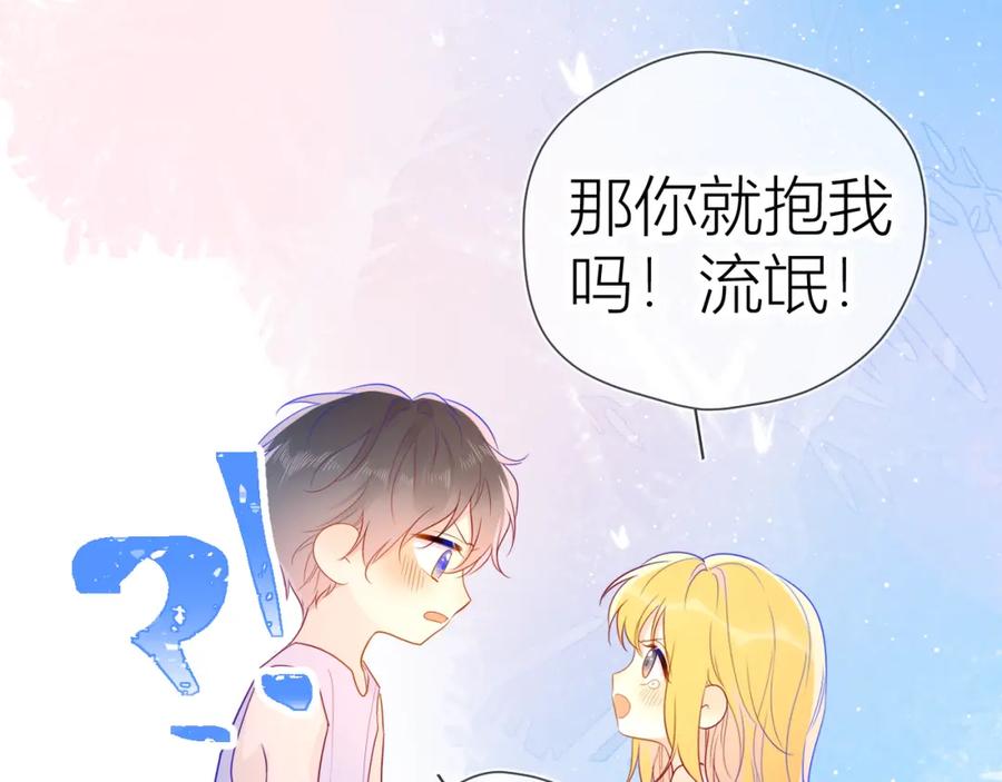 星辰于我 第51话 不要怕 第42页