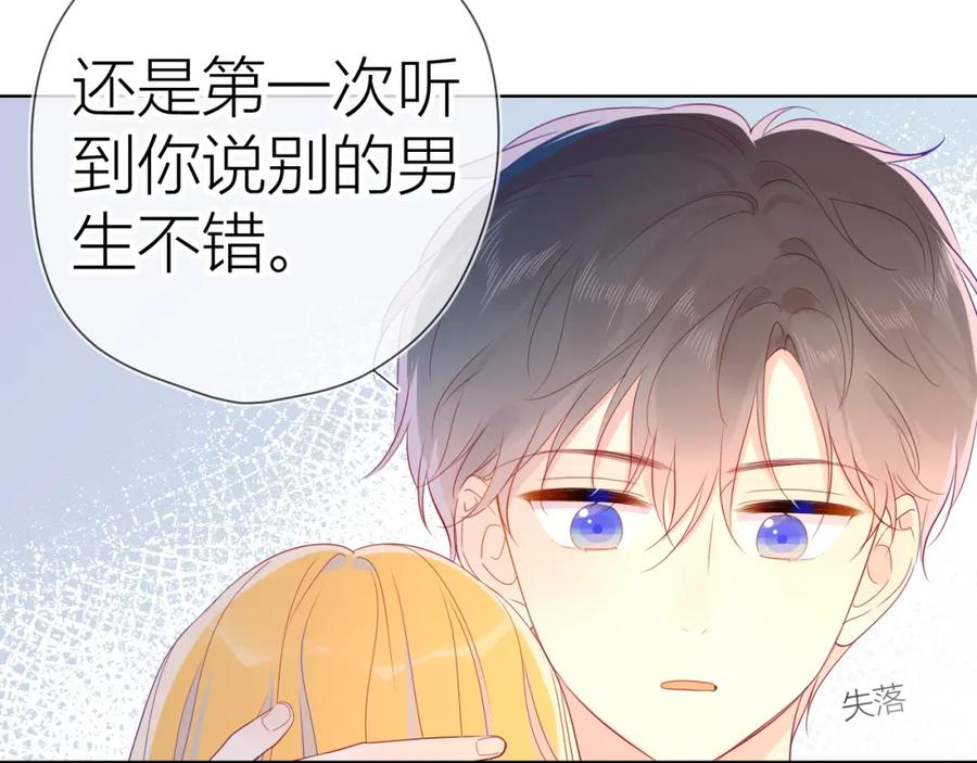 星辰于我 第51话 不要怕 第30页