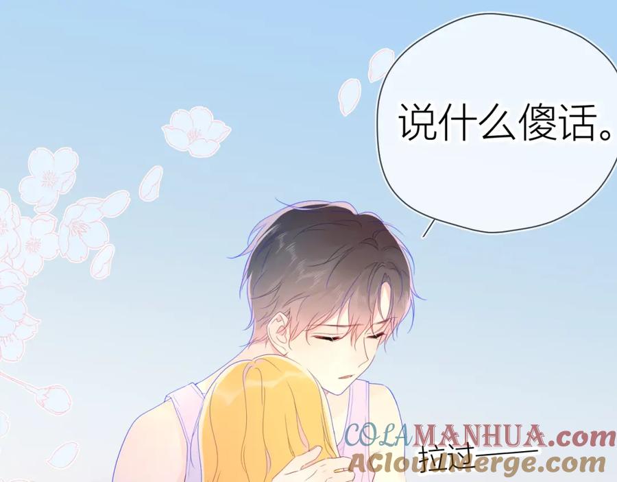 星辰于我 第51话 不要怕 第16页