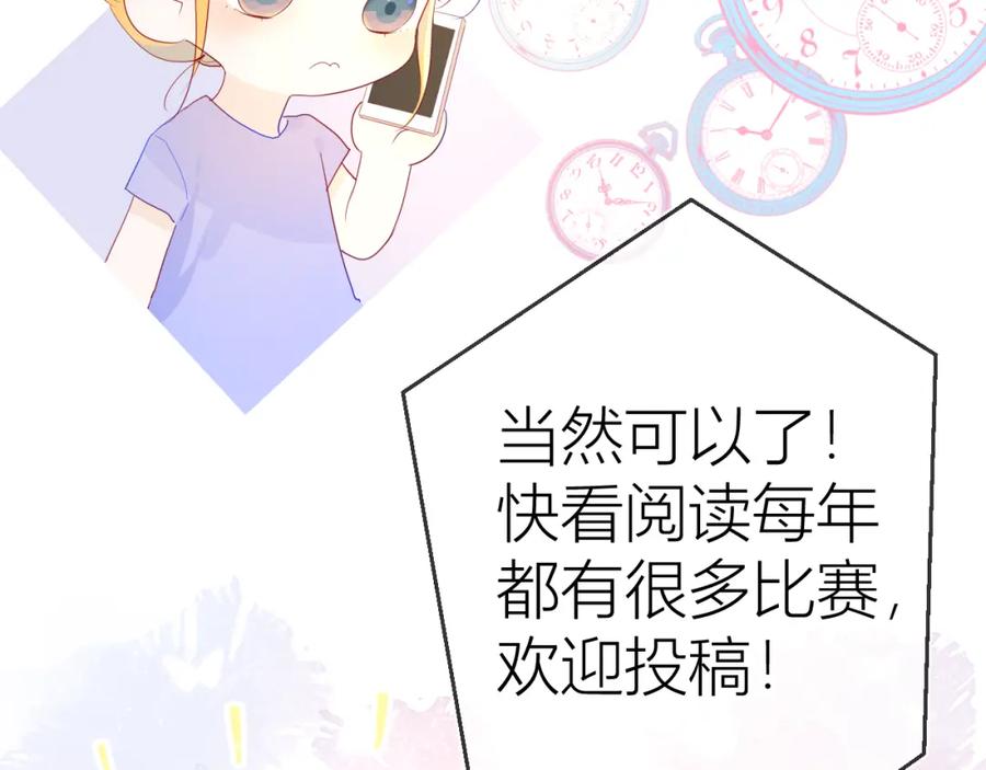 星辰于我 第51话 不要怕 第77页
