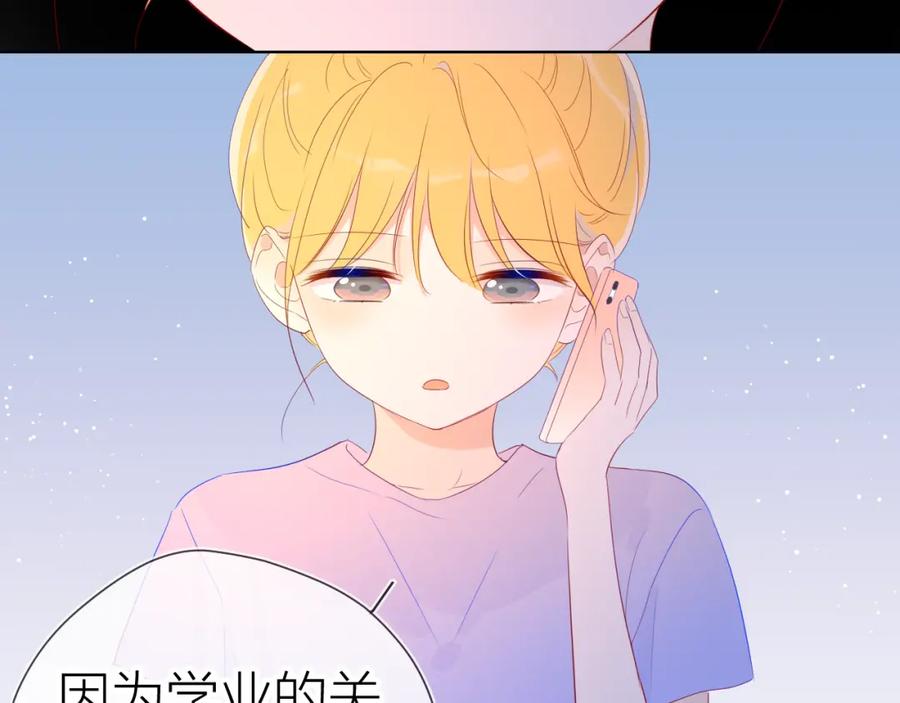 星辰于我 第51话 不要怕 第68页