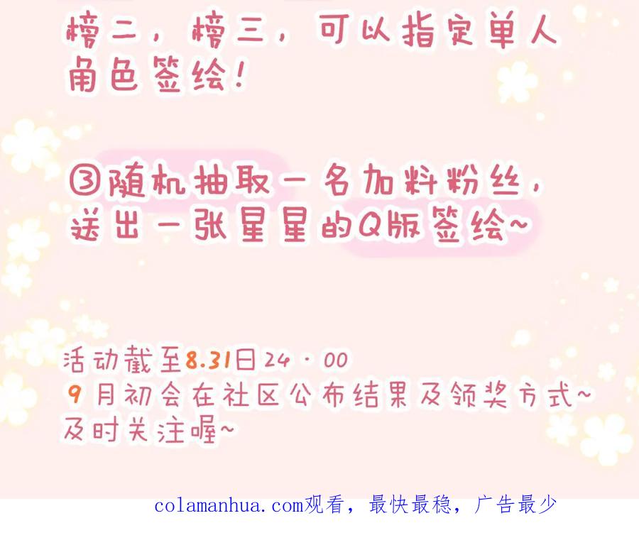 星辰于我 第51话 不要怕 第96页