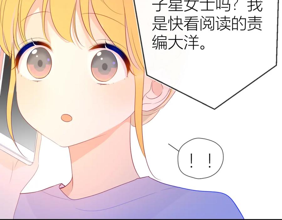 星辰于我 第51话 不要怕 第60页