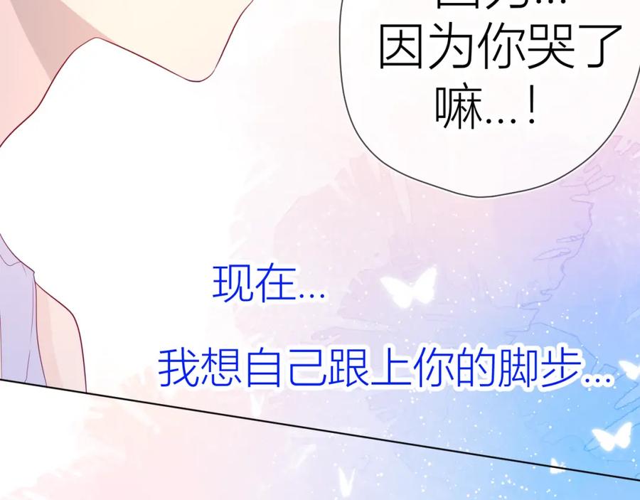 星辰于我 第51话 不要怕 第41页