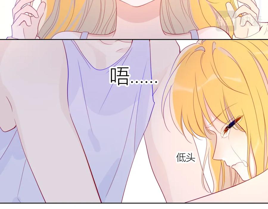 星辰于我 第51话 不要怕 第6页