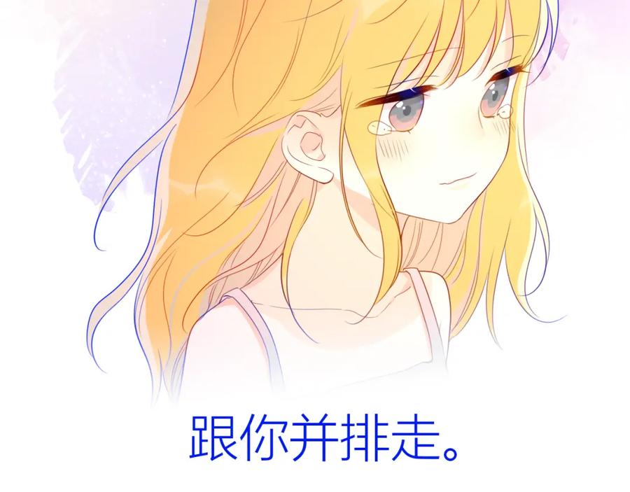星辰于我 第51话 不要怕 第45页