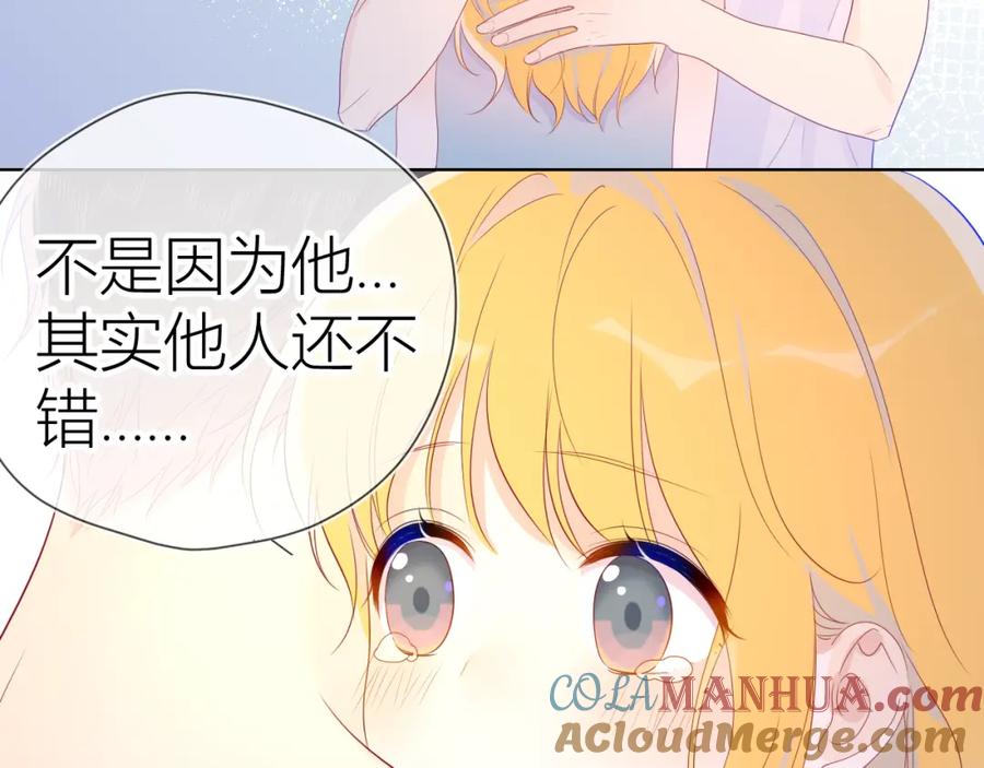 星辰于我 第51话 不要怕 第28页