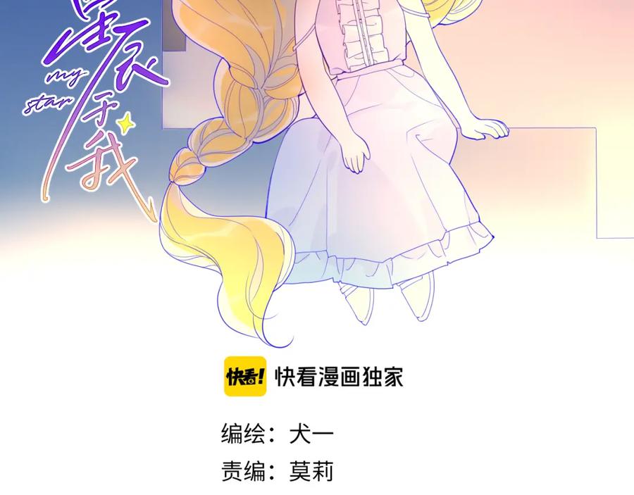 星辰于我 第51话 不要怕 第2页