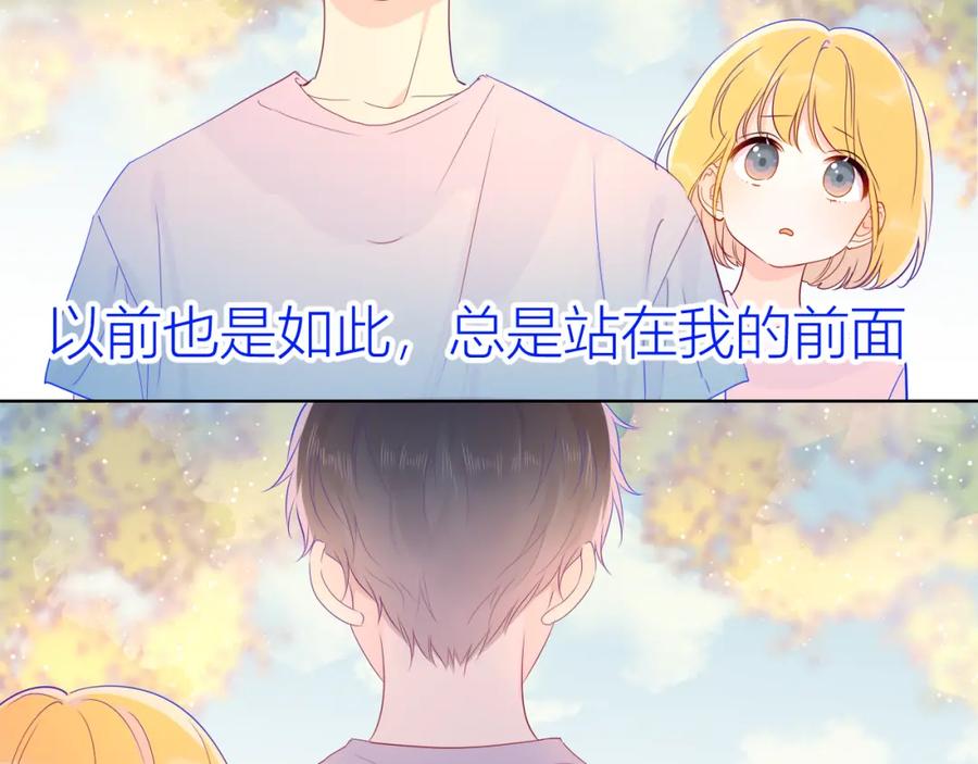 星辰于我 第51话 不要怕 第24页