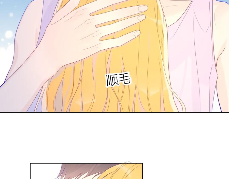 星辰于我 第51话 不要怕 第20页
