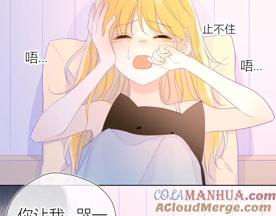 星辰于我 第51话 不要怕 第10页