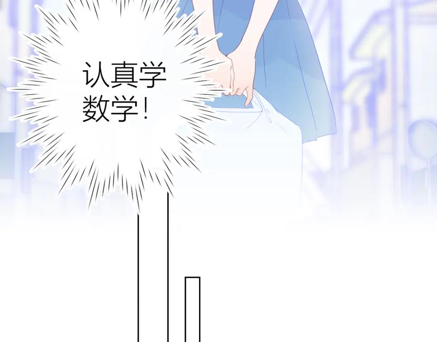 星辰于我 第51话 不要怕 第54页