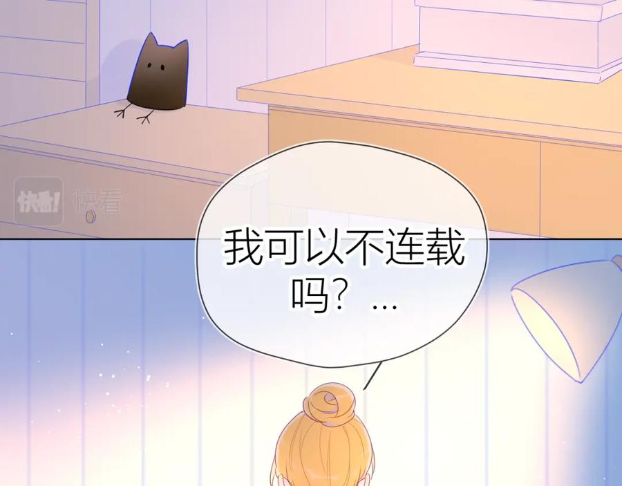 星辰于我 第51话 不要怕 第66页