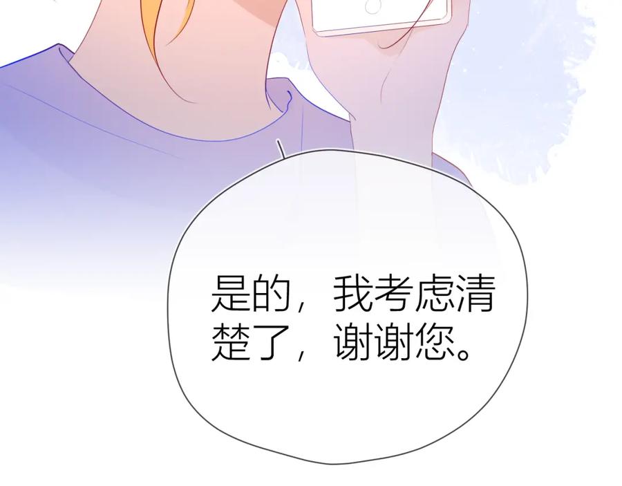星辰于我 第51话 不要怕 第75页