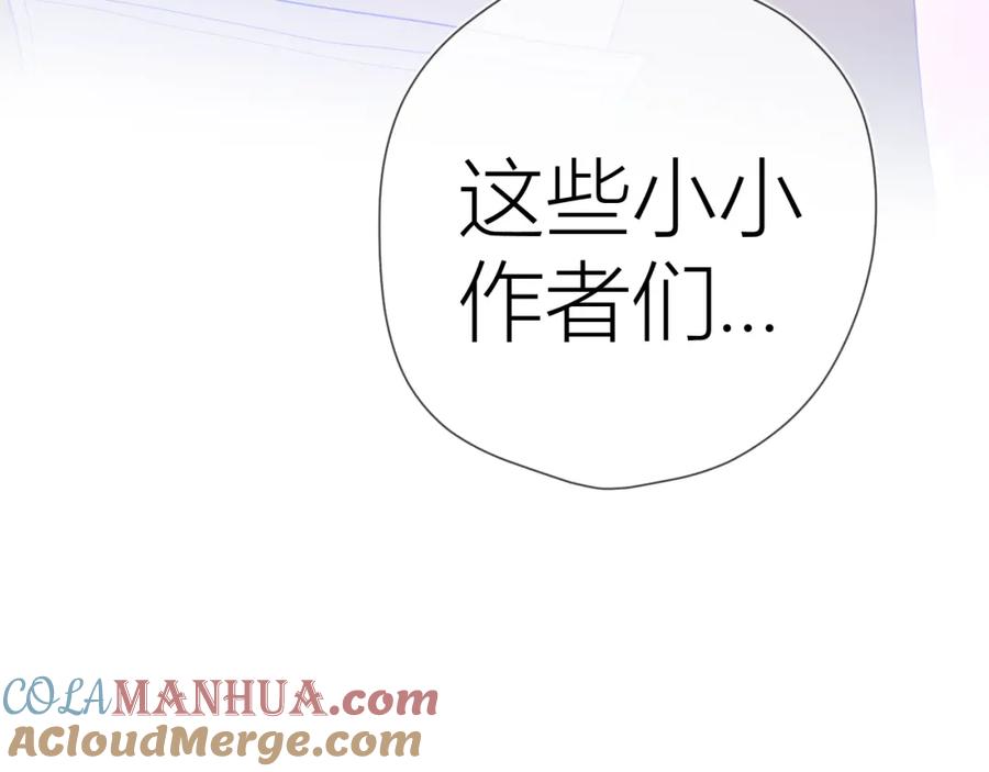 星辰于我 第51话 不要怕 第85页