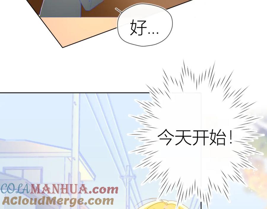 星辰于我 第51话 不要怕 第52页