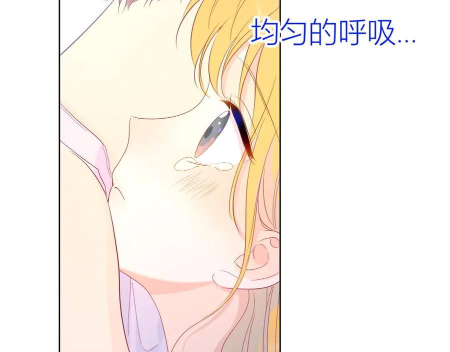 星辰于我 第51话 不要怕 第21页