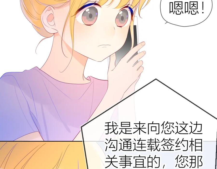 星辰于我 第51话 不要怕 第63页