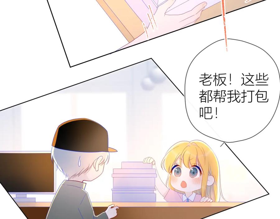 星辰于我 第51话 不要怕 第51页