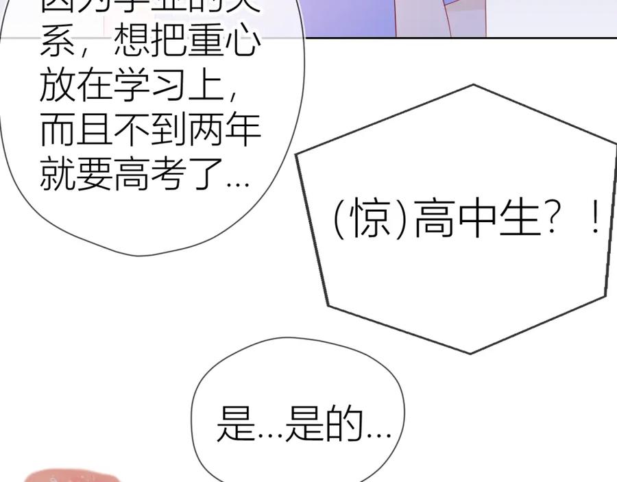星辰于我 第51话 不要怕 第69页