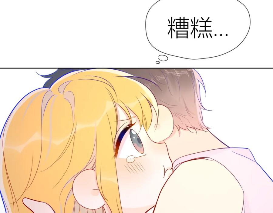 星辰于我 第51话 不要怕 第33页