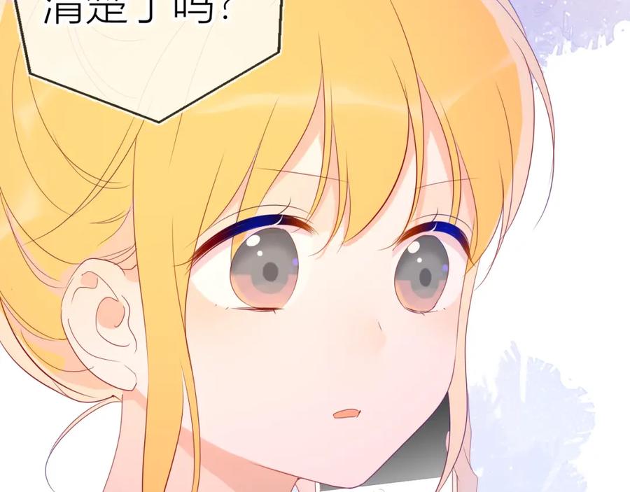 星辰于我 第51话 不要怕 第74页