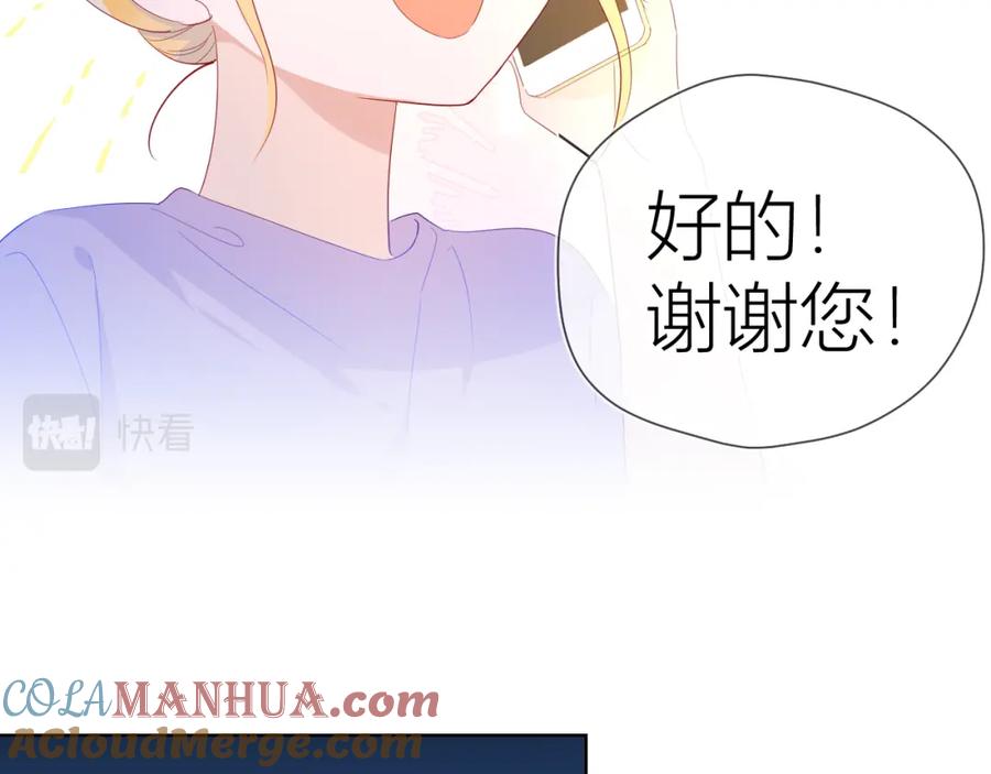 星辰于我 第51话 不要怕 第79页