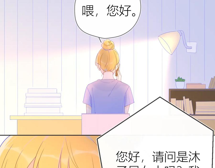 星辰于我 第51话 不要怕 第59页