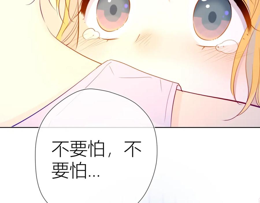 星辰于我 第51话 不要怕 第18页