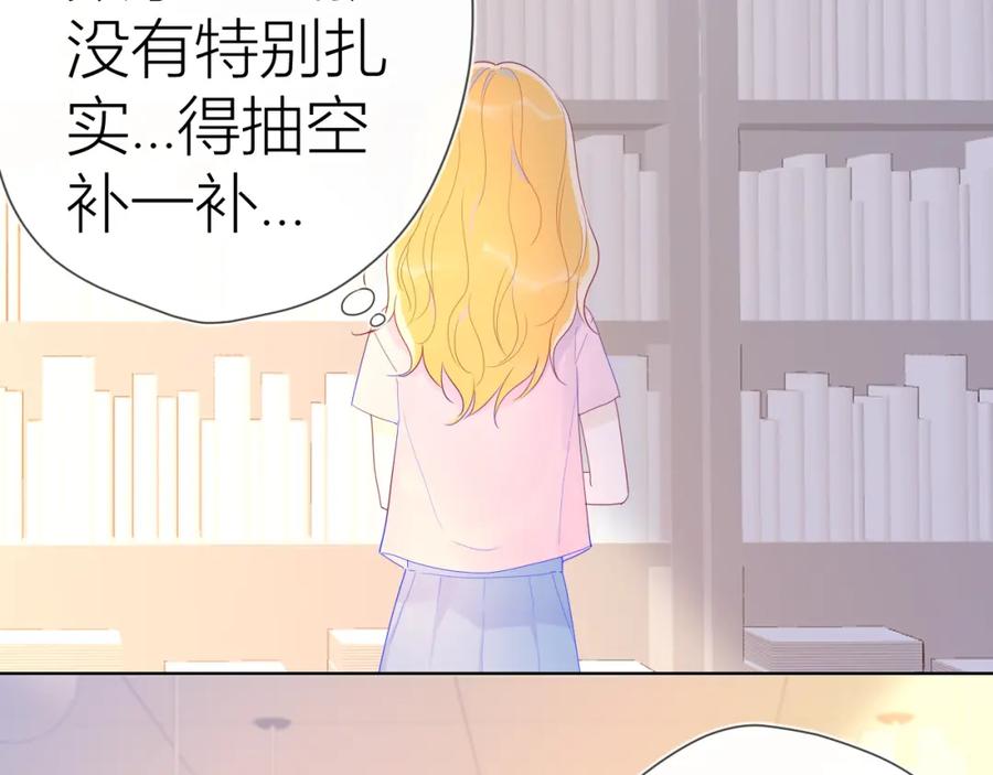 星辰于我 第51话 不要怕 第48页
