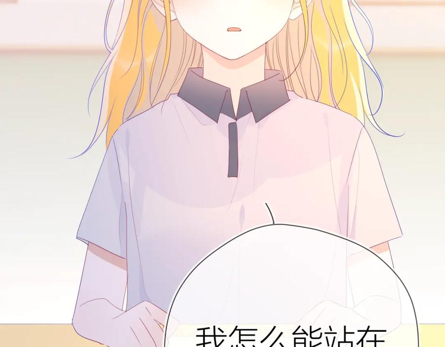 星辰于我 第52话 我们的森林 第21页