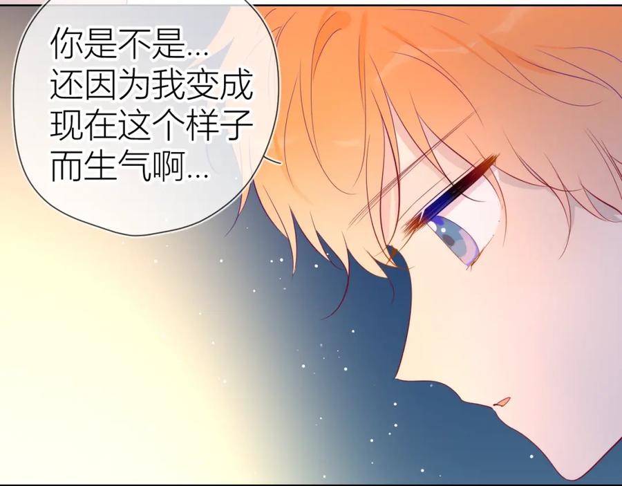 星辰于我 第52话 我们的森林 第45页