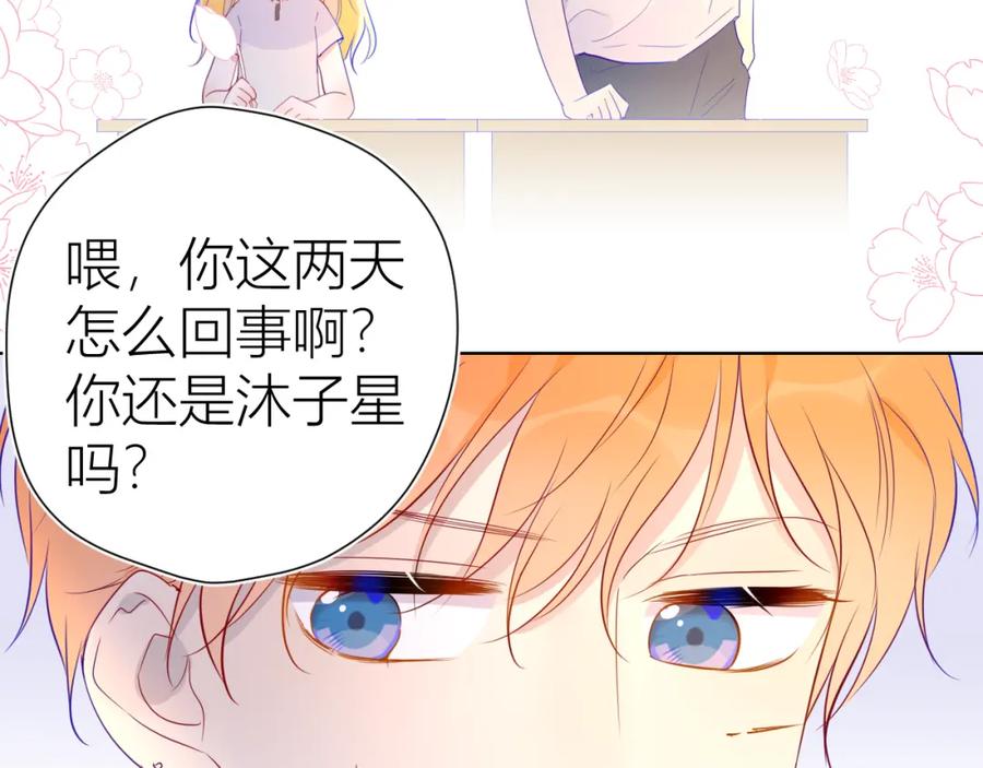 星辰于我 第52话 我们的森林 第12页