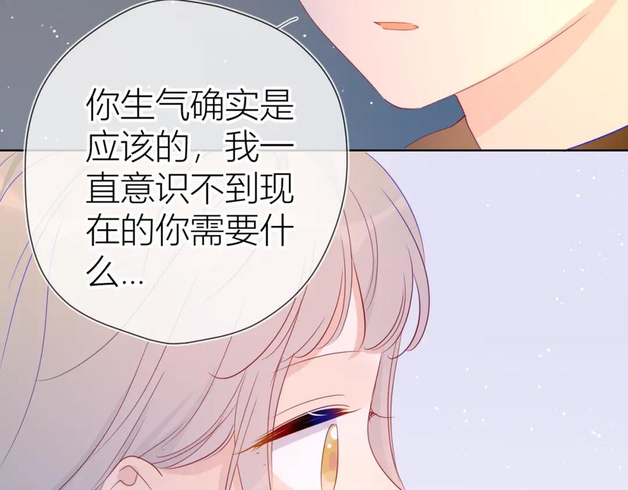 星辰于我 第52话 我们的森林 第48页
