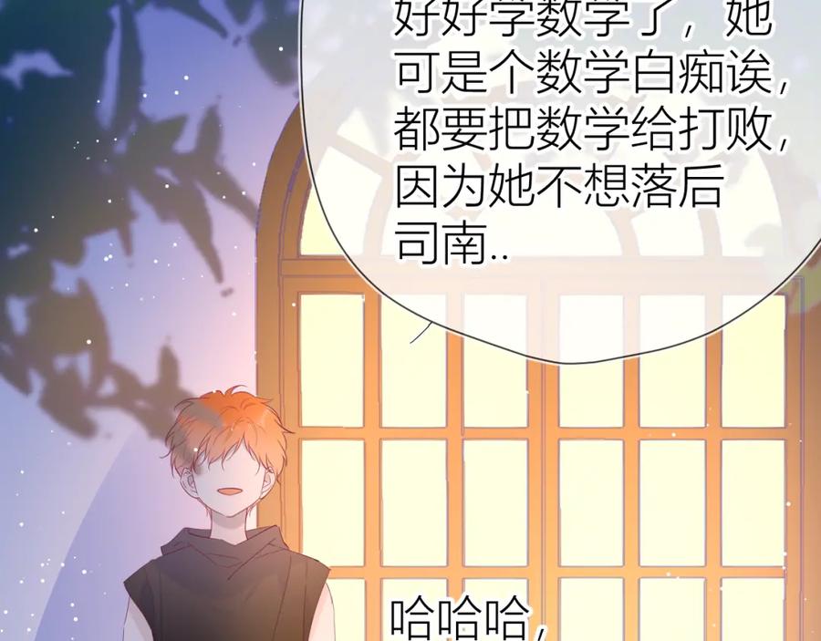 星辰于我 第52话 我们的森林 第50页