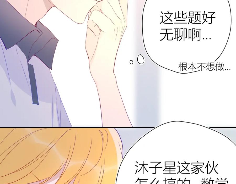 星辰于我 第52话 我们的森林 第6页