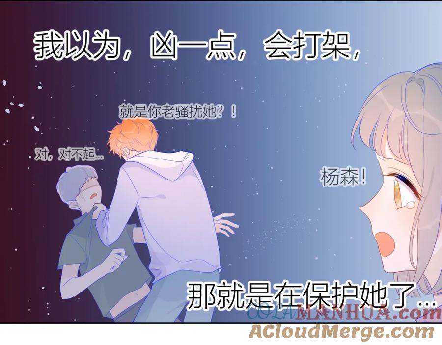 星辰于我 第52话 我们的森林 第31页