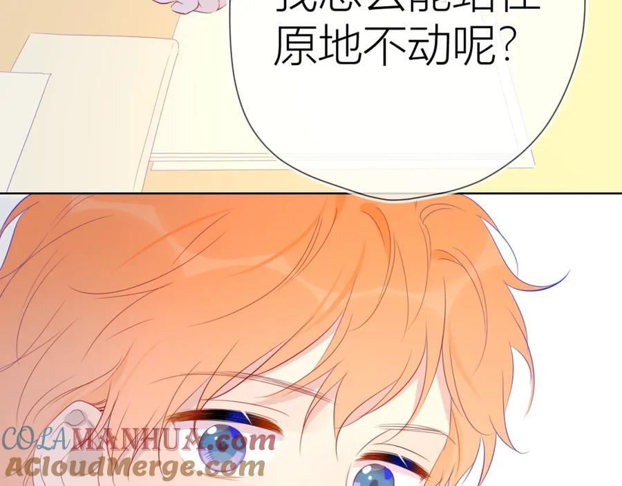 星辰于我 第52话 我们的森林 第22页