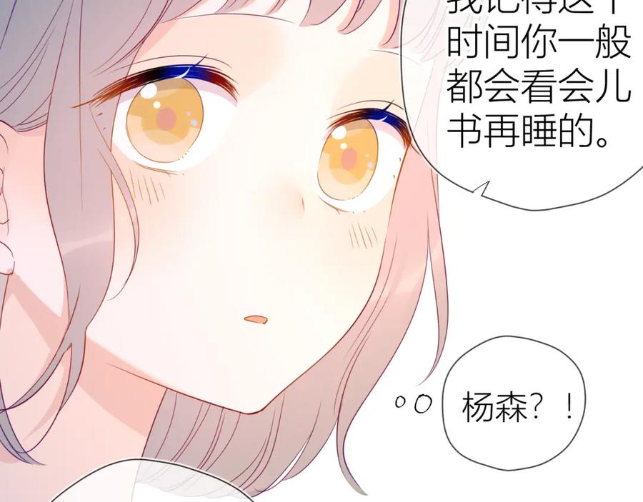 星辰于我 第52话 我们的森林 第44页